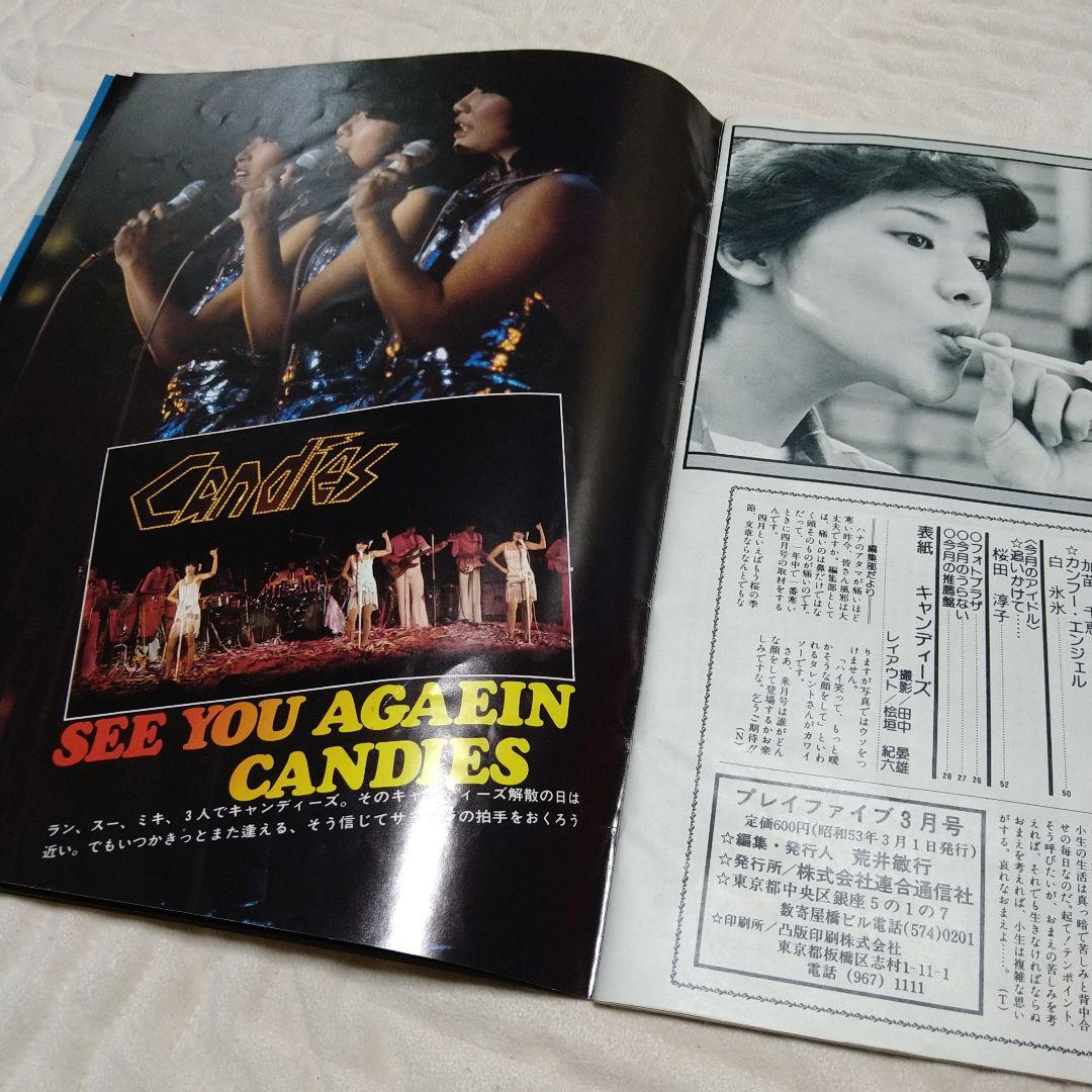プレイファイブ78年3月号