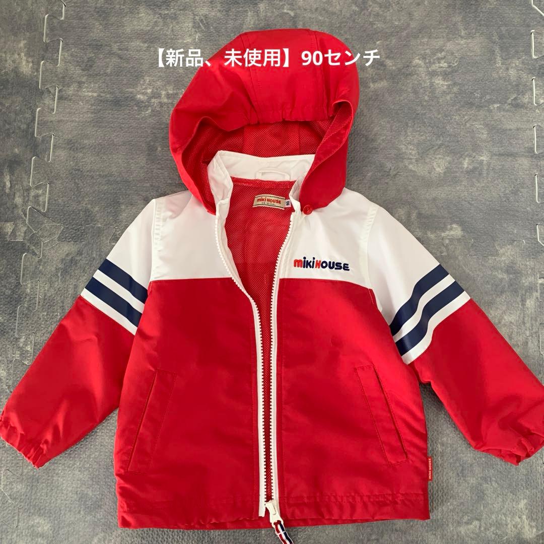 【新品、未使用】ミキハウスフード付きジャケット 90センチ