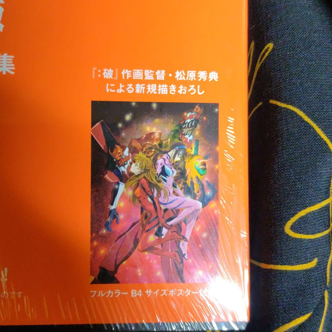 ヱヴァンゲリヲン新劇場版:破 設定資料版
