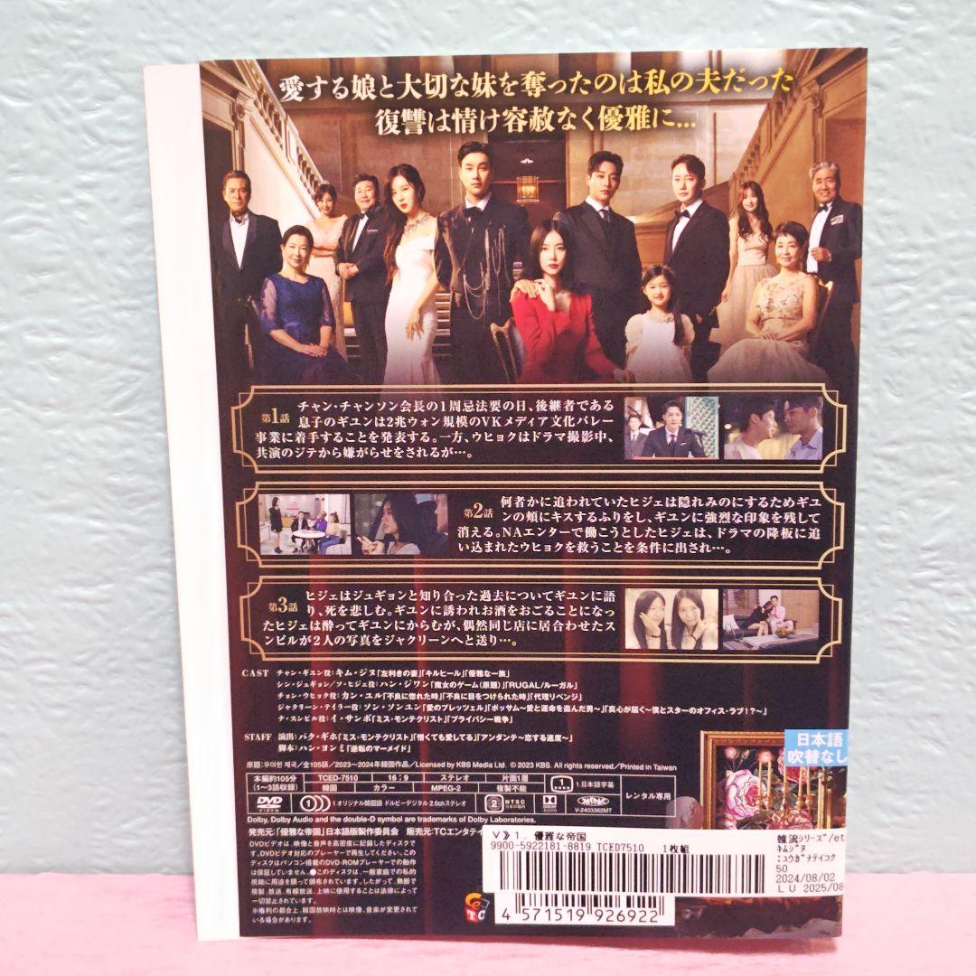 「優雅な帝国」DVD 全35巻完結セット 韓国ドラマ レンタル落ち