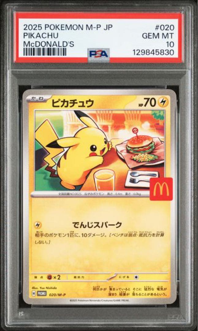 PSA10 ポケモンカード　マクドナルドコラボ　ピカチュウ　020/M-P