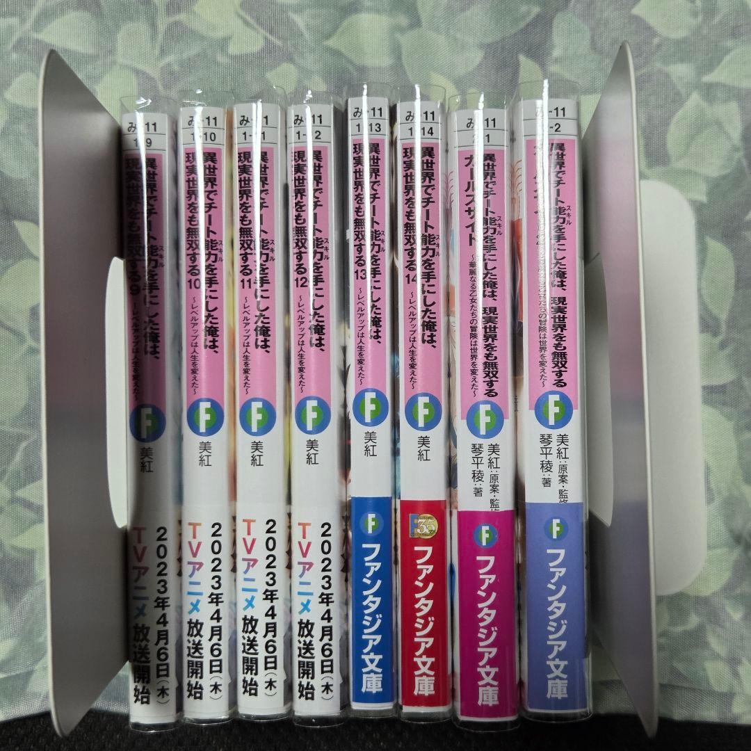 異世界でチート能力スキルを手にした俺は、現実世界をも無双する1~14巻+2冊
