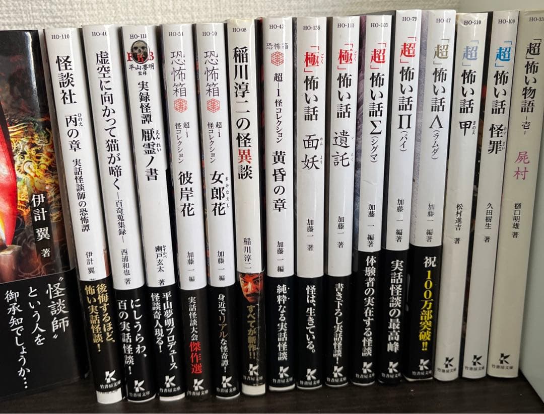 「超」怖い話シリーズ（竹書房怪談文庫）など他16冊 小説まとめ売り