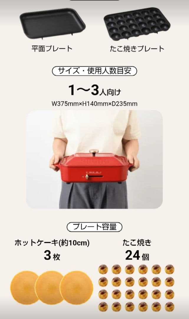 新品 未開封 BRUNO コンパクトホットプレート レッド BOE021-RD