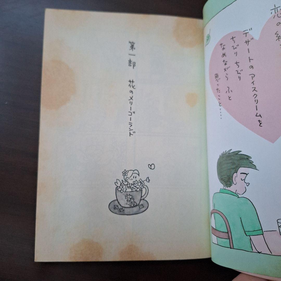 小さな恋のものがたり1～44.46集と片想いから出発!!計46冊　みつはしちかこ