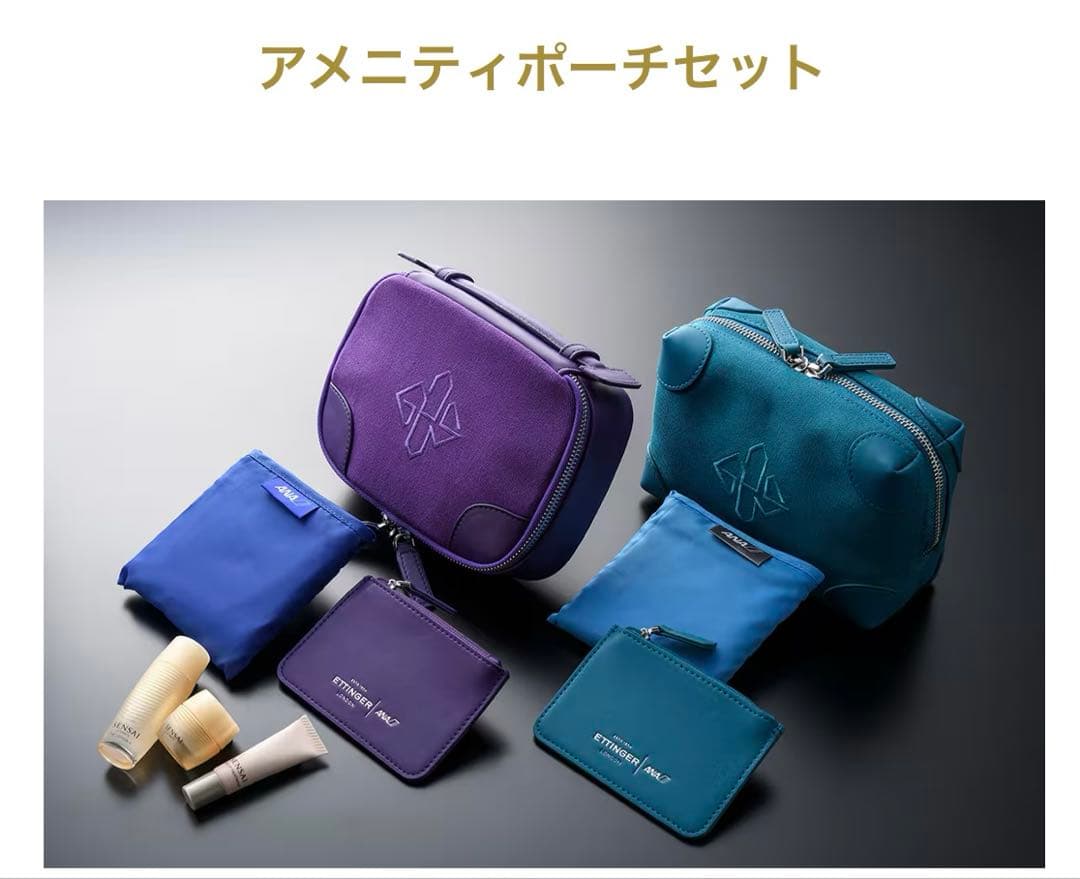 ANAファーストクラスアメニティ(２つセット)