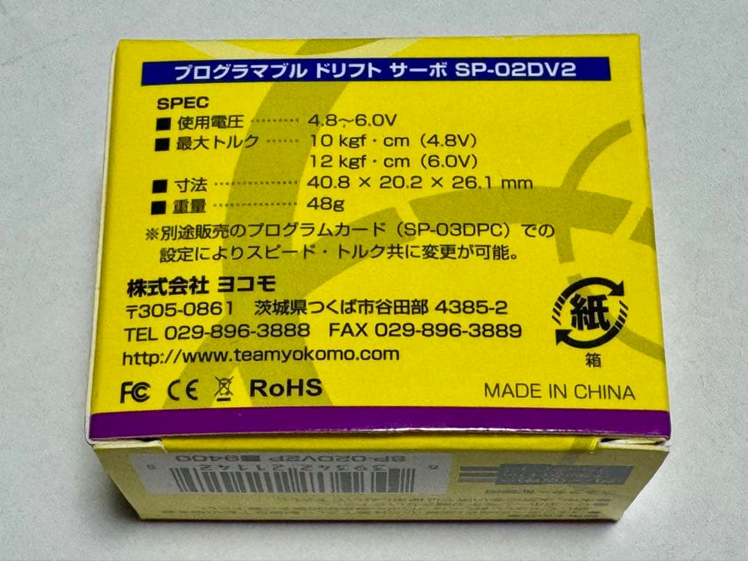 新品 YOKOMO SP-02DV2P プログラマブル ドリフト サーボ