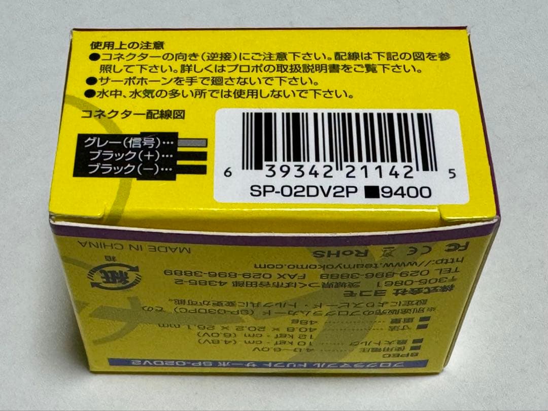新品 YOKOMO SP-02DV2P プログラマブル ドリフト サーボ
