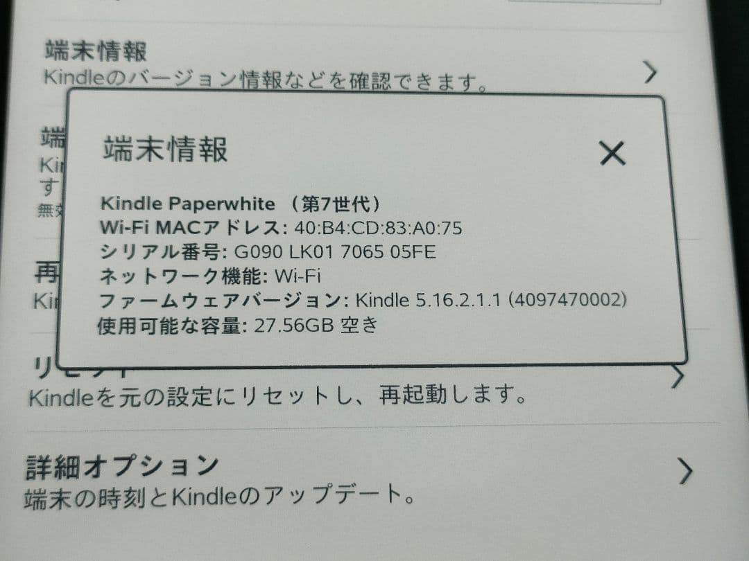 Kindle Paperwhite DP75SDI 32GB 広告なし
