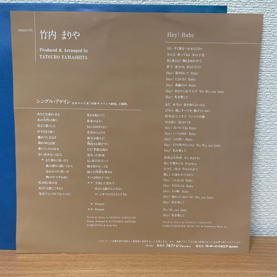 美品　竹内まりや / シングル・アゲイン　EP　レコード