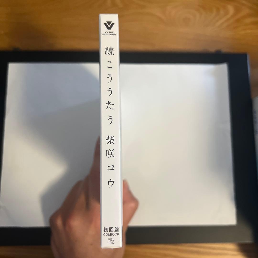 柴咲コウ　こううたう初回完全生産限定盤Blu-ray＋続こううたう初回限定盤