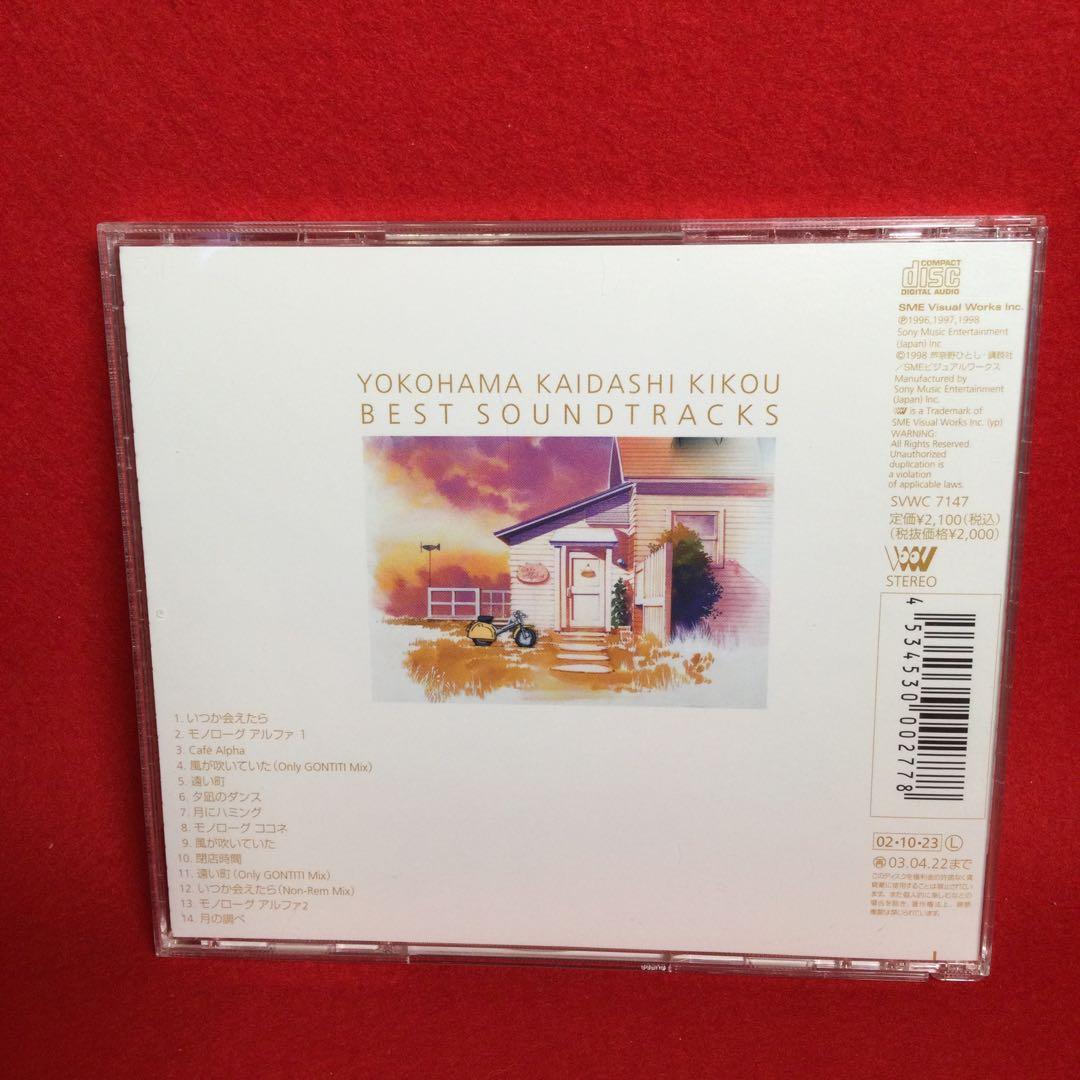 ヨコハマ買い出し紀行 ベスト・サウンドトラックス