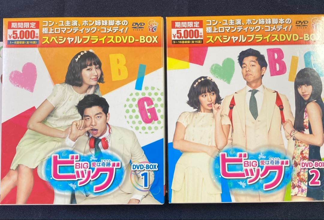 ビッグ DVD-BOX 1 & 2 セット　韓国ドラマ