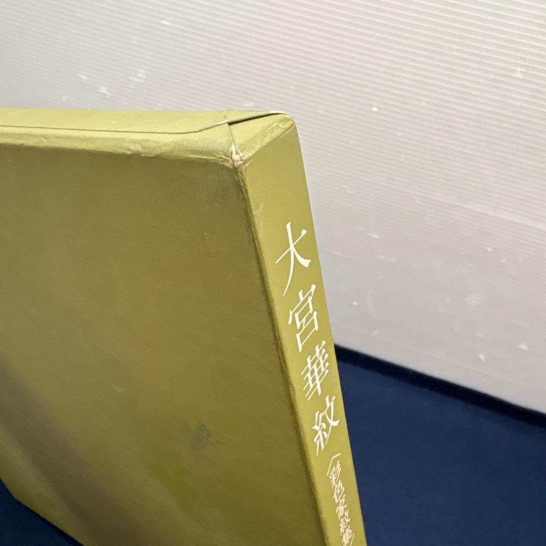 大宮華紋 書籍