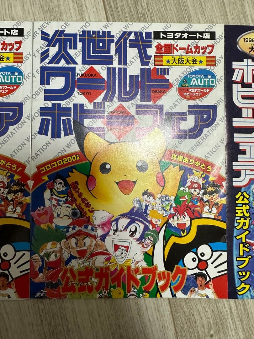 次世代ワールドホビーフェア 公式ガイドブック