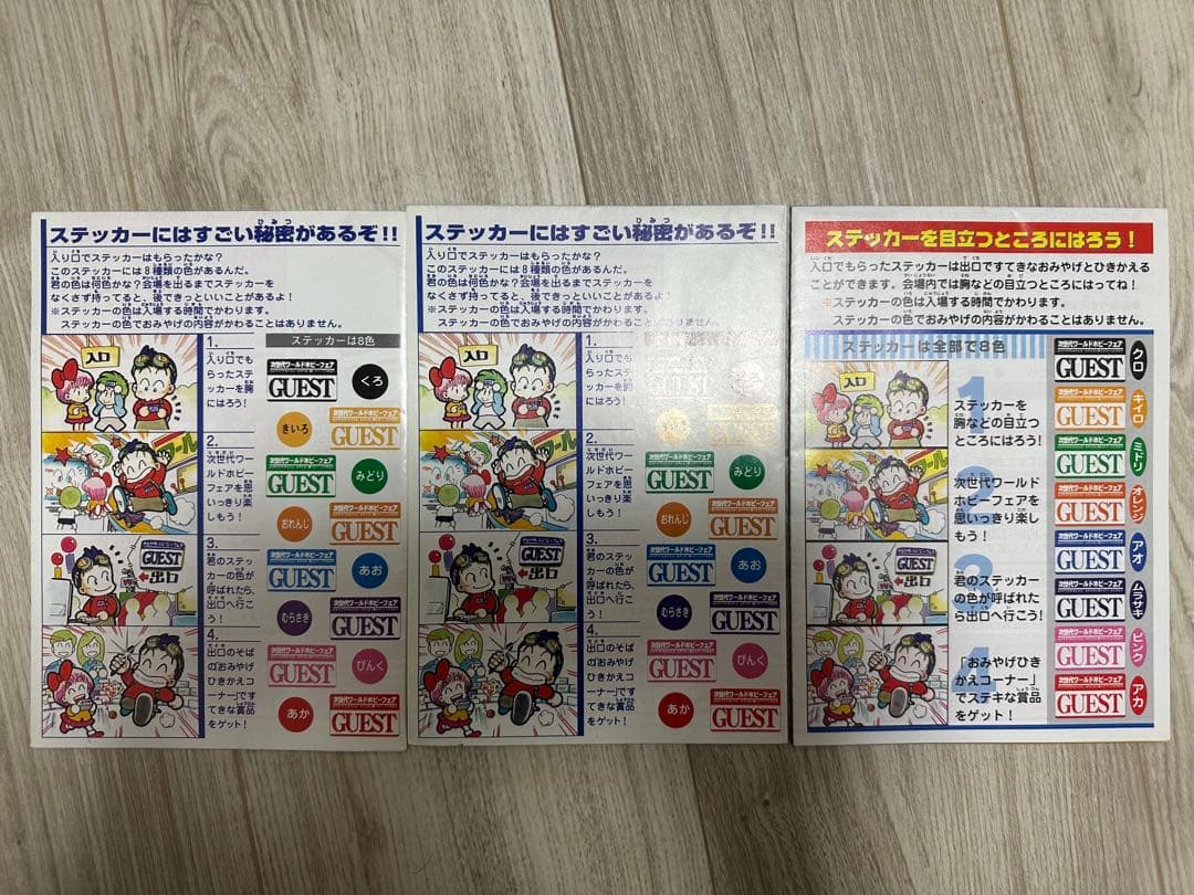 次世代ワールドホビーフェア 公式ガイドブック
