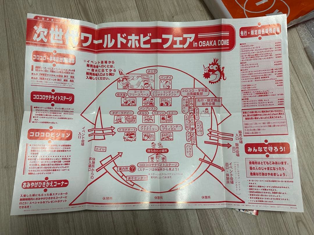 次世代ワールドホビーフェア 公式ガイドブック