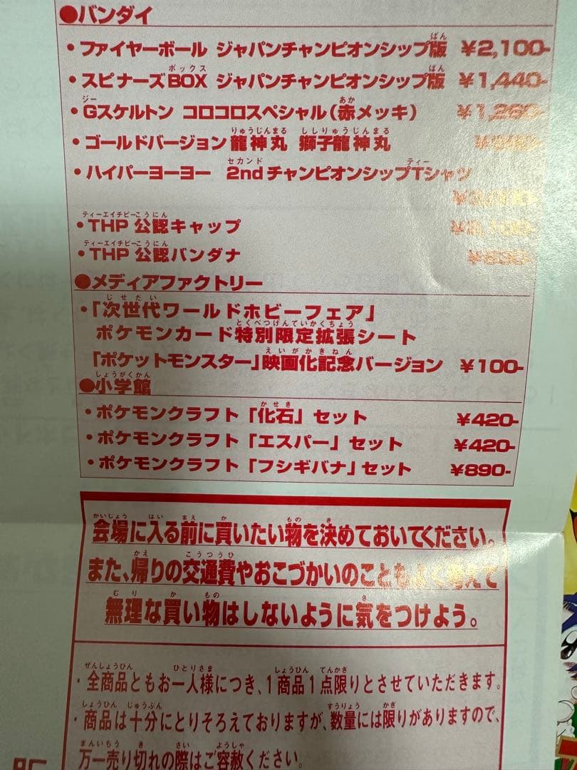 次世代ワールドホビーフェア 公式ガイドブック
