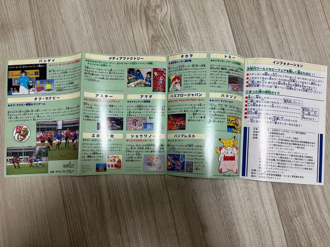 次世代ワールドホビーフェア 公式ガイドブック
