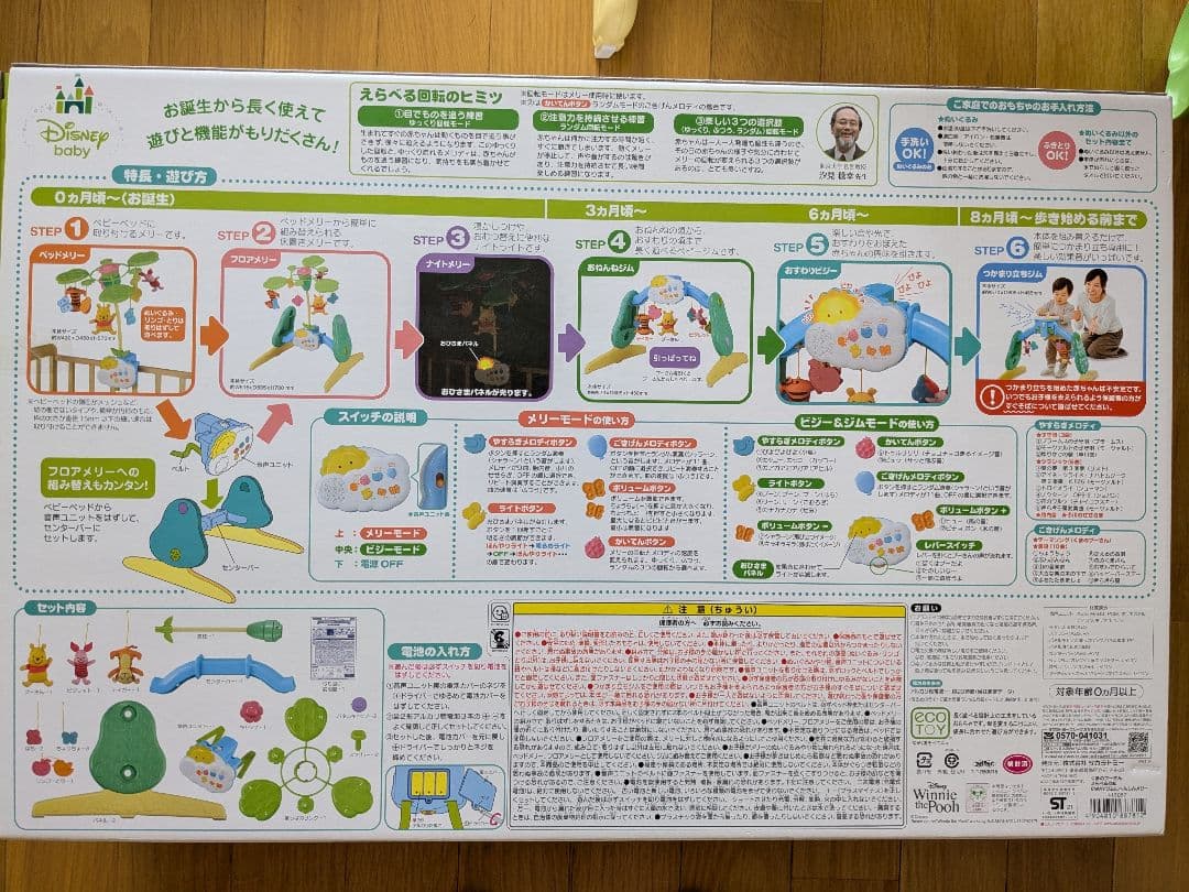 動作確認済ディズニー 6WAYジムにへんしんメリー　プーメリー