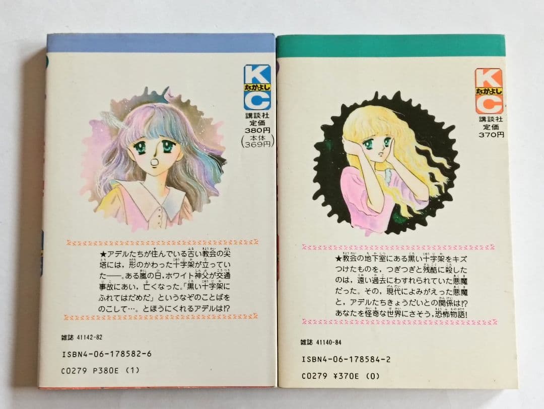 松本洋子作品　12冊セット　呪いの黒十字　ぬすまれた放課後　闇は集う