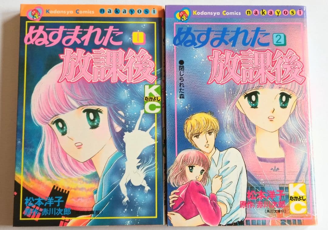 松本洋子作品　12冊セット　呪いの黒十字　ぬすまれた放課後　闇は集う