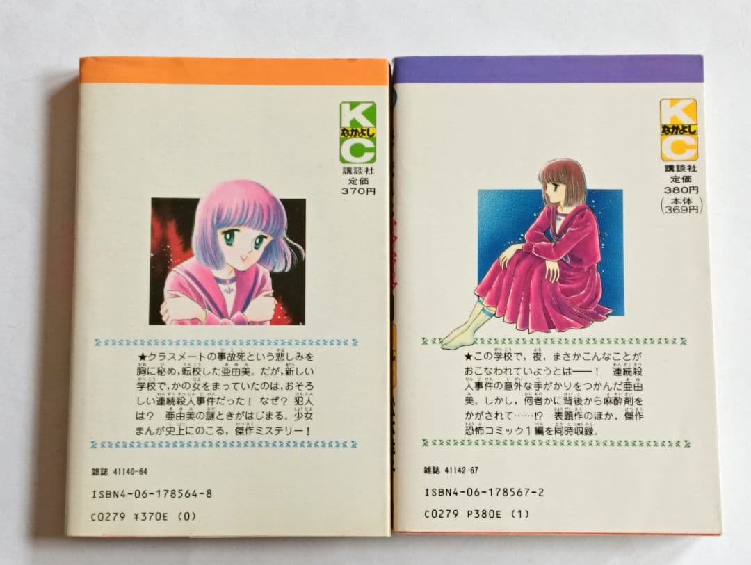 松本洋子作品　12冊セット　呪いの黒十字　ぬすまれた放課後　闇は集う