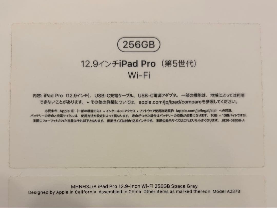 iPad Pro 第5世代 M1 12.9インチ Wi-Fi 256GB