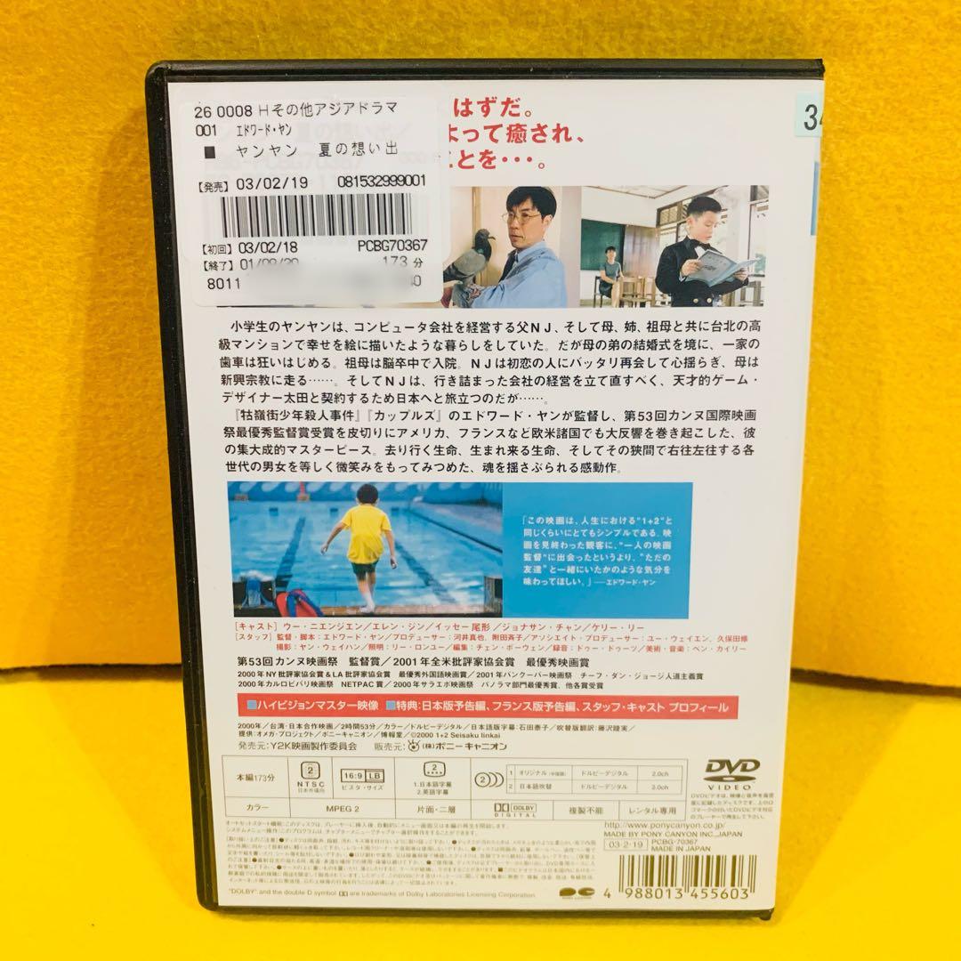 【新品ケース】ヤンヤン 夏の想い出 DVD エドワード・ヤン