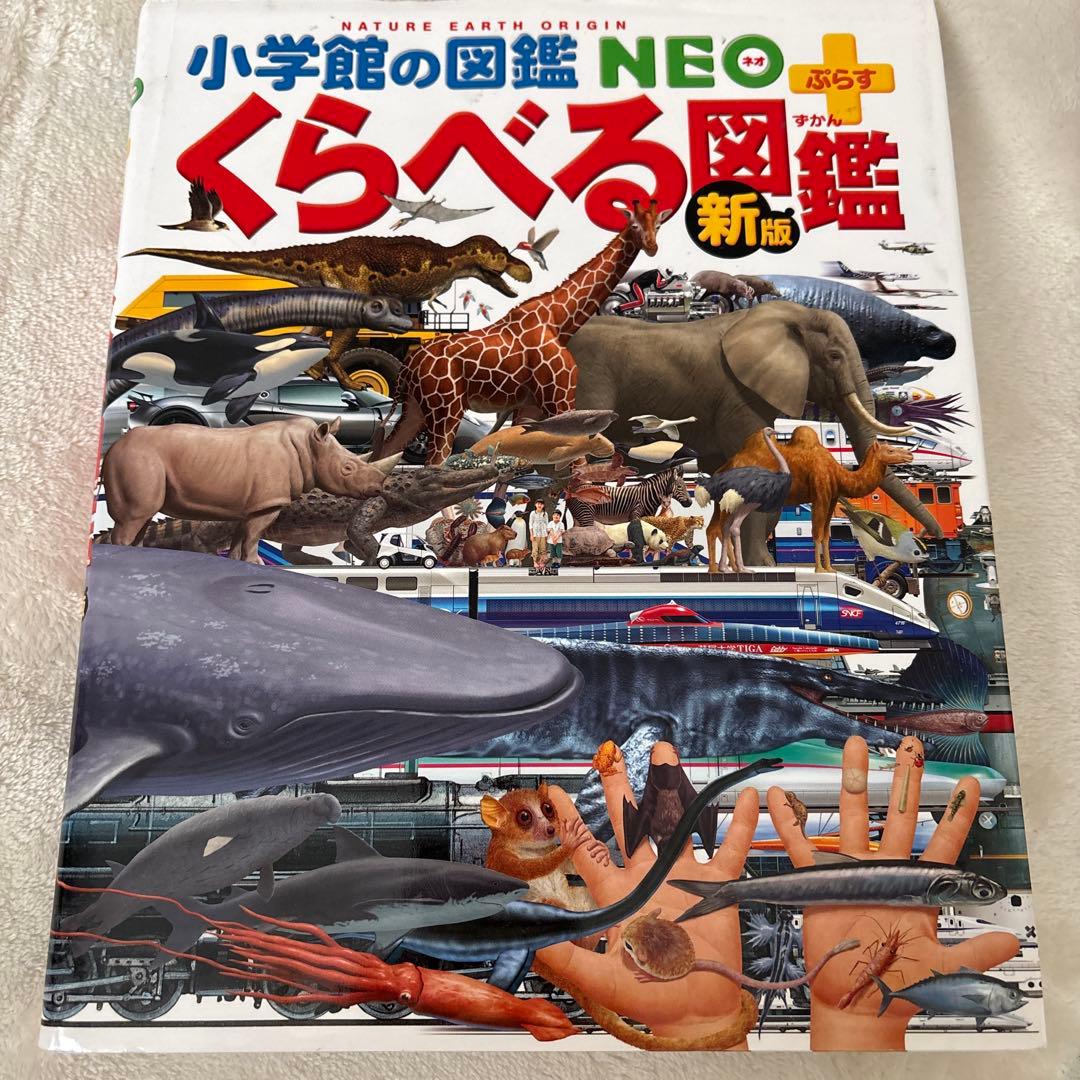 学研の図鑑LIVE＋小学館NEO ほか 図鑑 11冊まとめセット