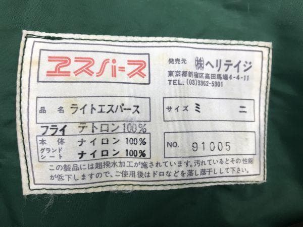 ヘリテイジ ライトエスパースミニ 軽量ダブルウォールテント