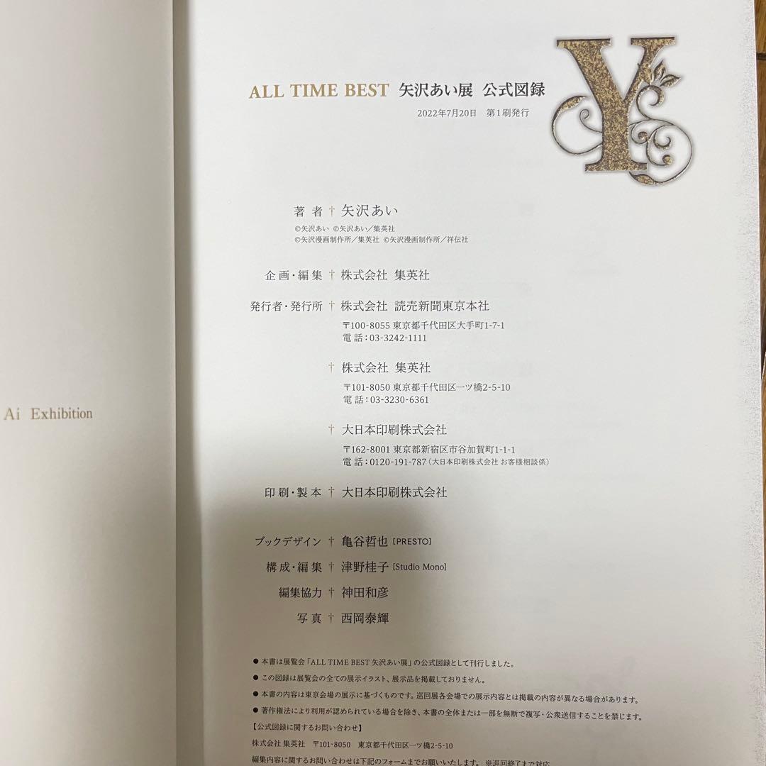 YAZAWA AI ALL TIME BEST アートブック 矢沢あい 公式図録