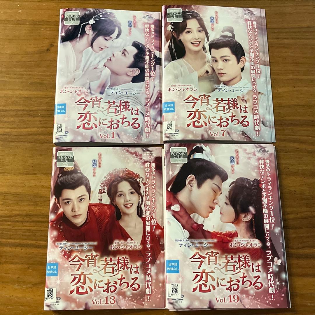 今宵、若様は恋におちる DVD 全24巻 全巻セット アジアドラマ
