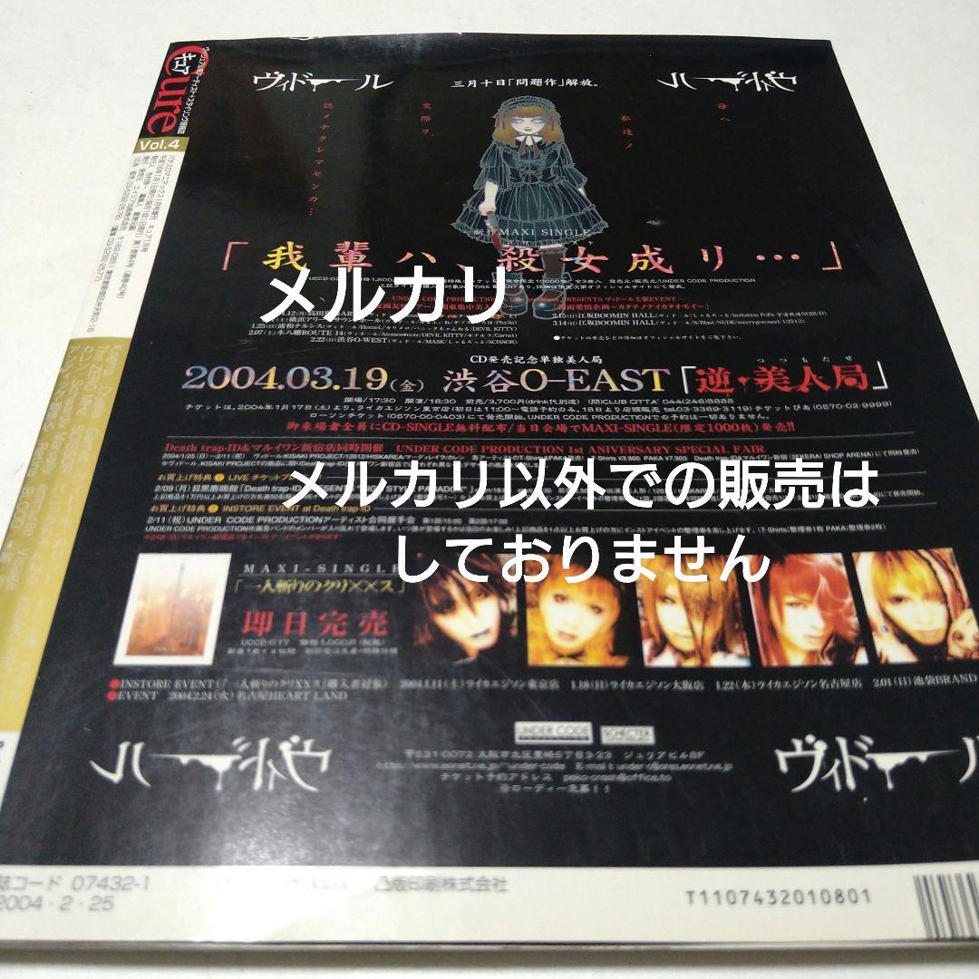 Cure vol.4 Kagrra V系 ヴィジュアル系