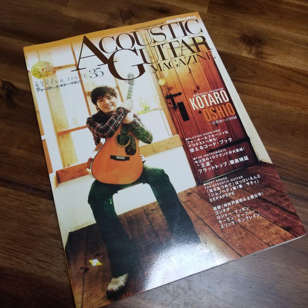 日*1様 ACOUSTIC GUITAR MAGAZINE 15冊セット