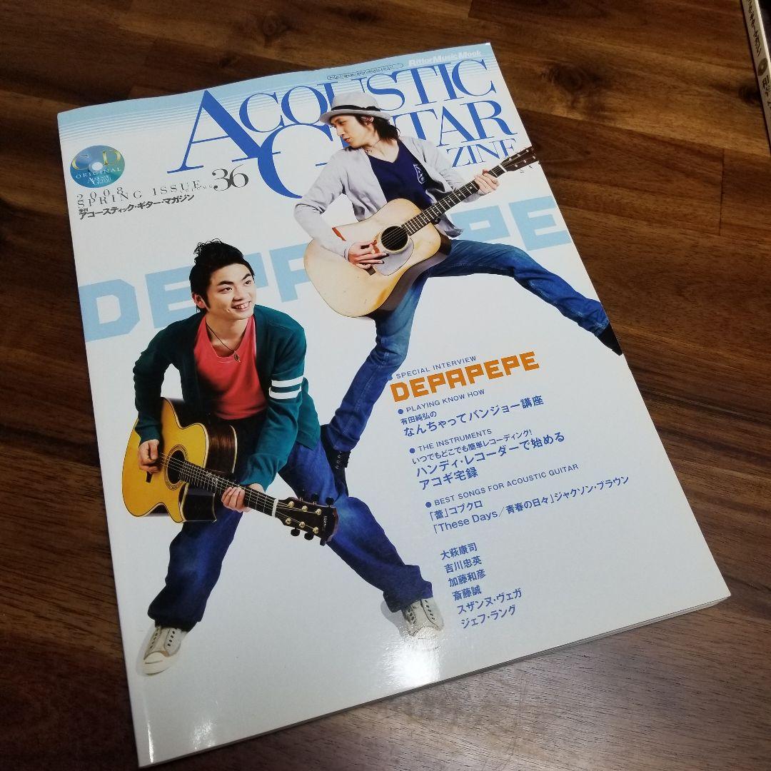 日*1様 ACOUSTIC GUITAR MAGAZINE 15冊セット