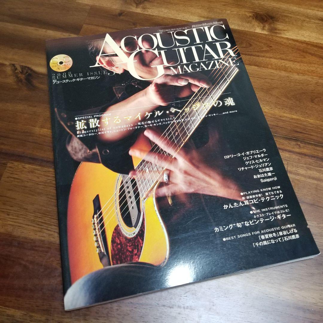 日*1様 ACOUSTIC GUITAR MAGAZINE 15冊セット