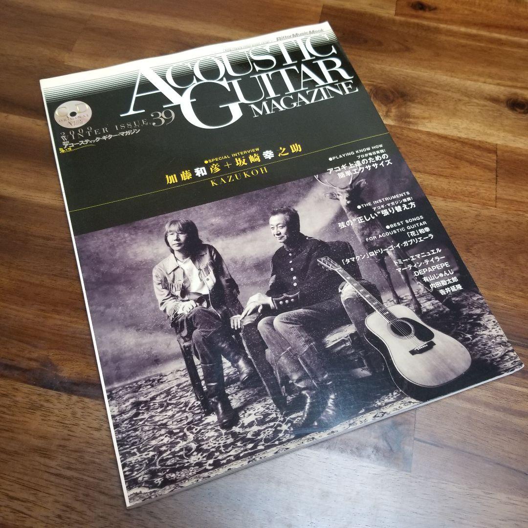 日*1様 ACOUSTIC GUITAR MAGAZINE 15冊セット