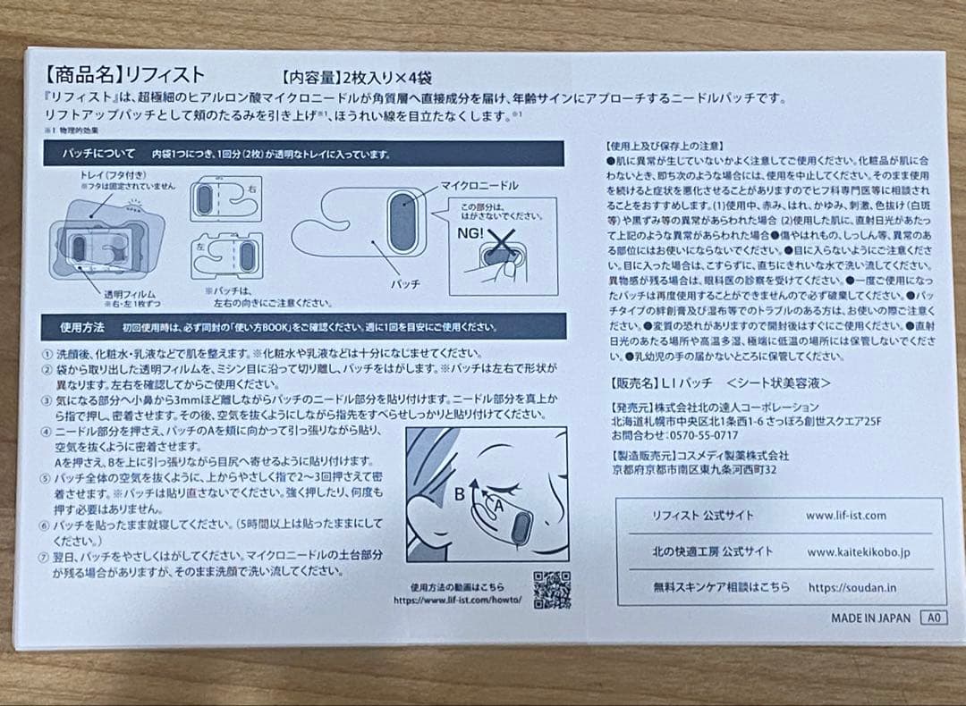 北の快適工房　リフィスト　2箱