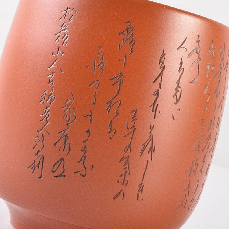 煎茶道具　常滑焼　竹春造　朱泥　漢詩彫　湯呑　一双　共箱　N　8174