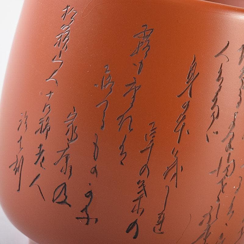 煎茶道具　常滑焼　竹春造　朱泥　漢詩彫　湯呑　一双　共箱　N　8174