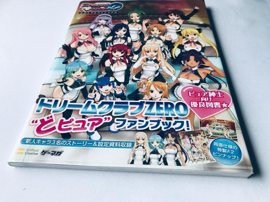 ドリームクラブ ZERO ビジュアルファンブック 帯 ポスター 攻略本 ガイド