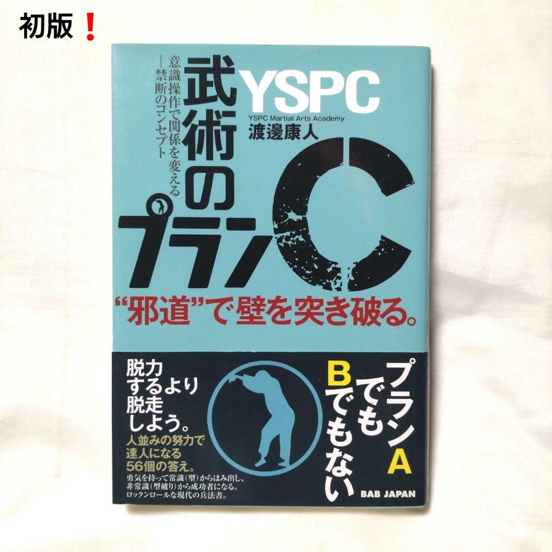 武術のプランC \"邪道\"で壁を突き破る。 意識操作で関係を変える　DVDセット