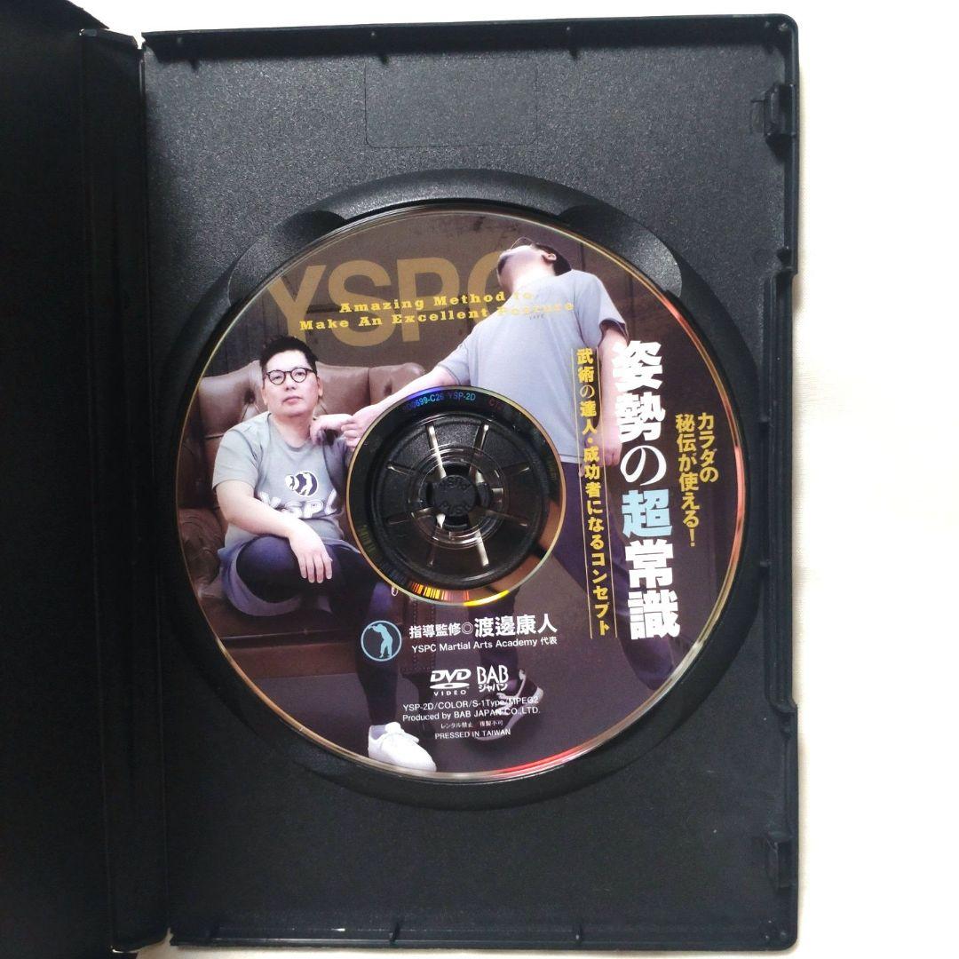 武術のプランC \"邪道\"で壁を突き破る。 意識操作で関係を変える　DVDセット