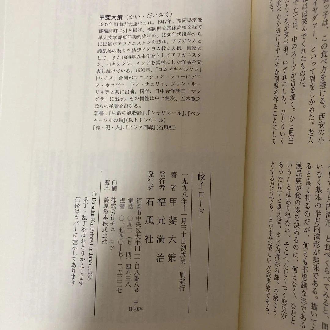 餃子ロード