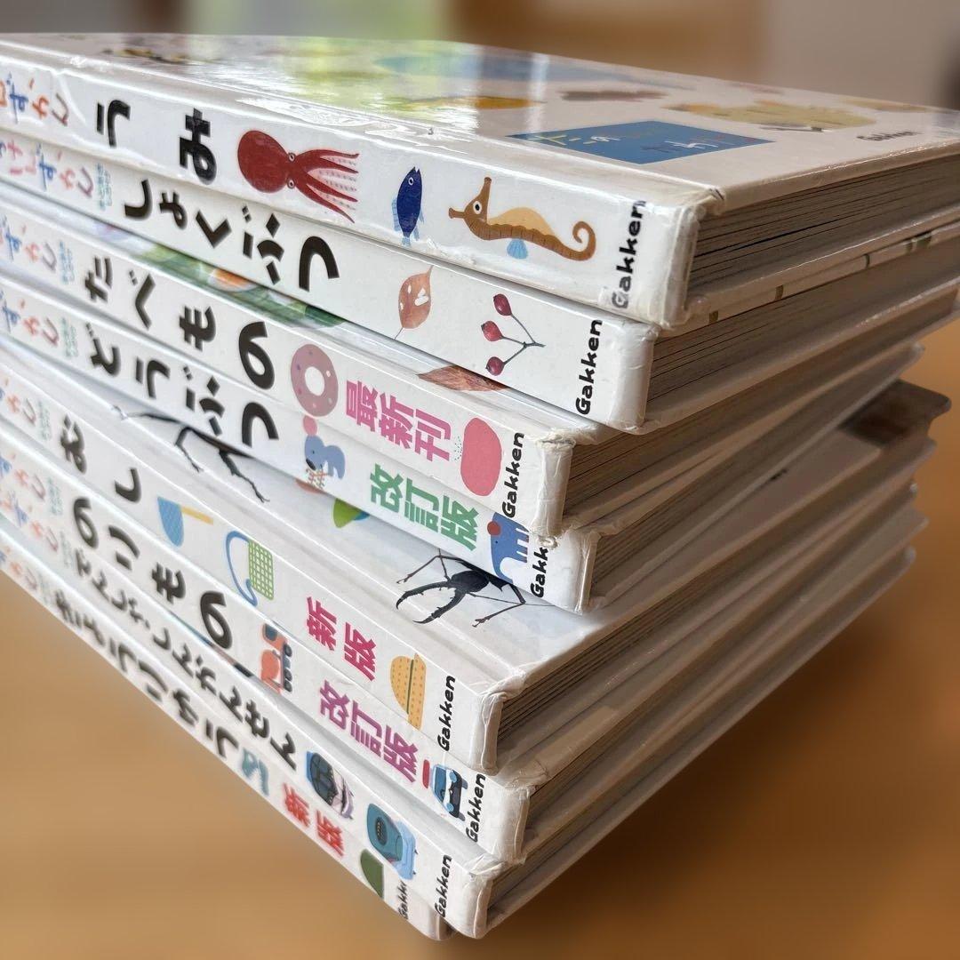 はっけんずかん 全8冊セット
