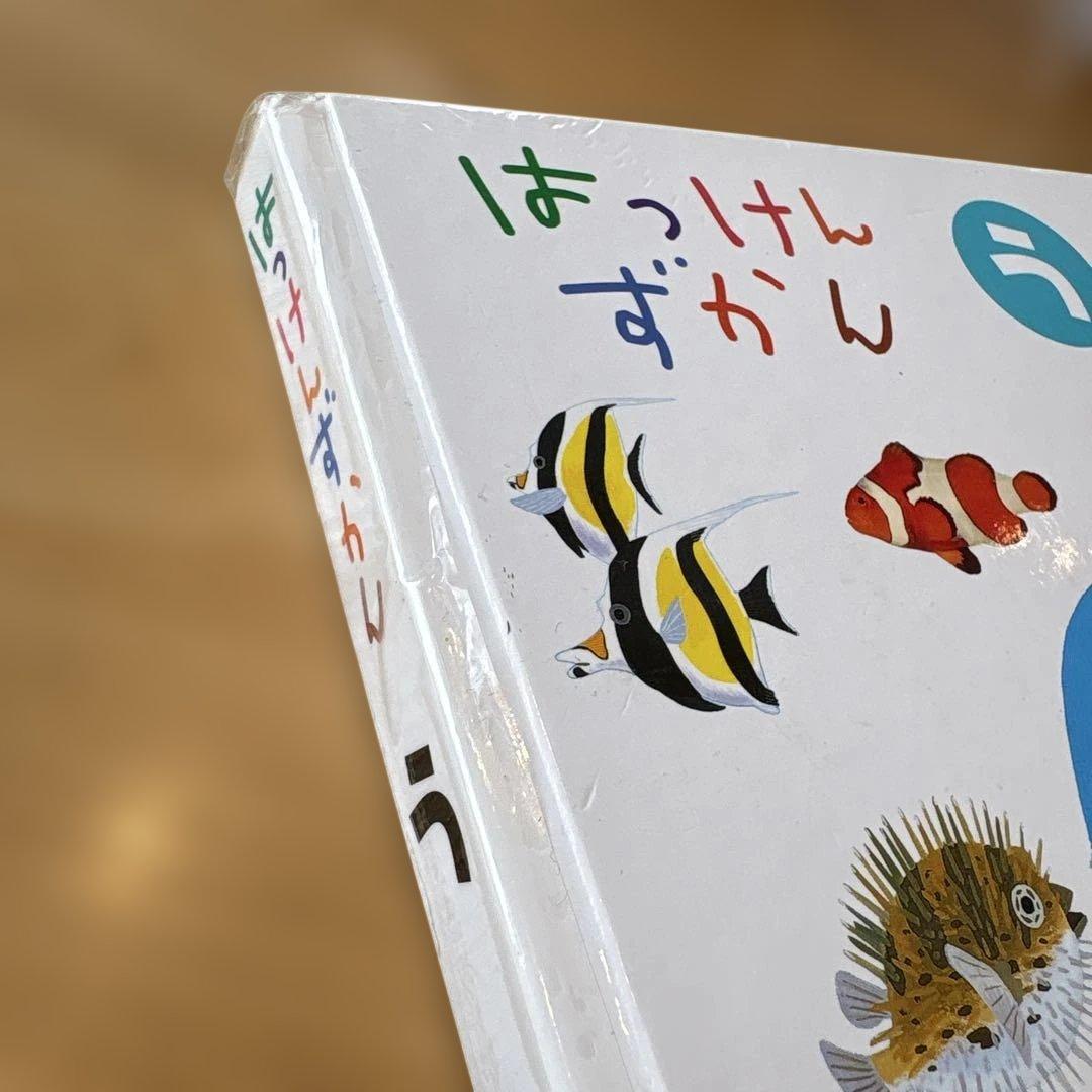 はっけんずかん 全8冊セット