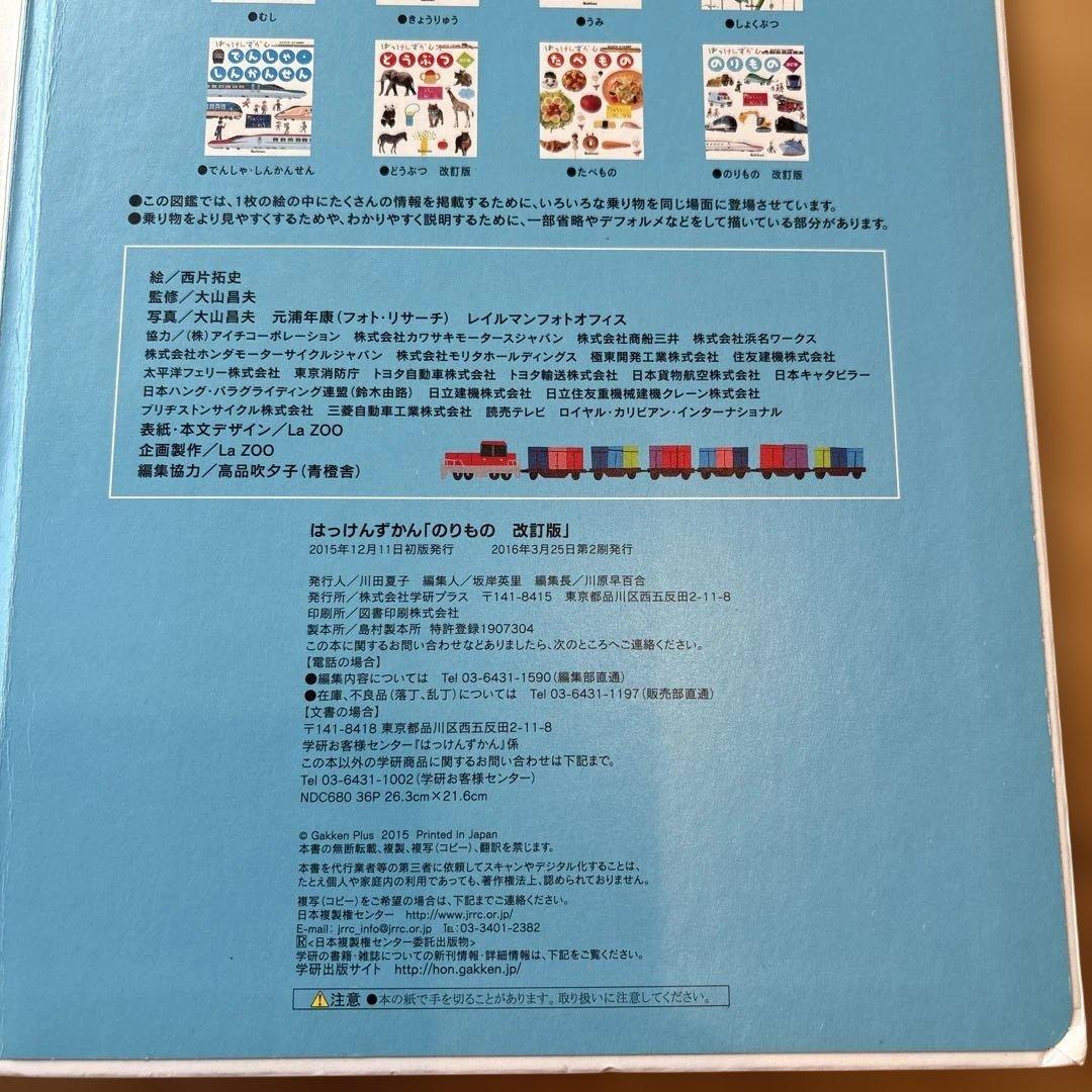 はっけんずかん 全8冊セット