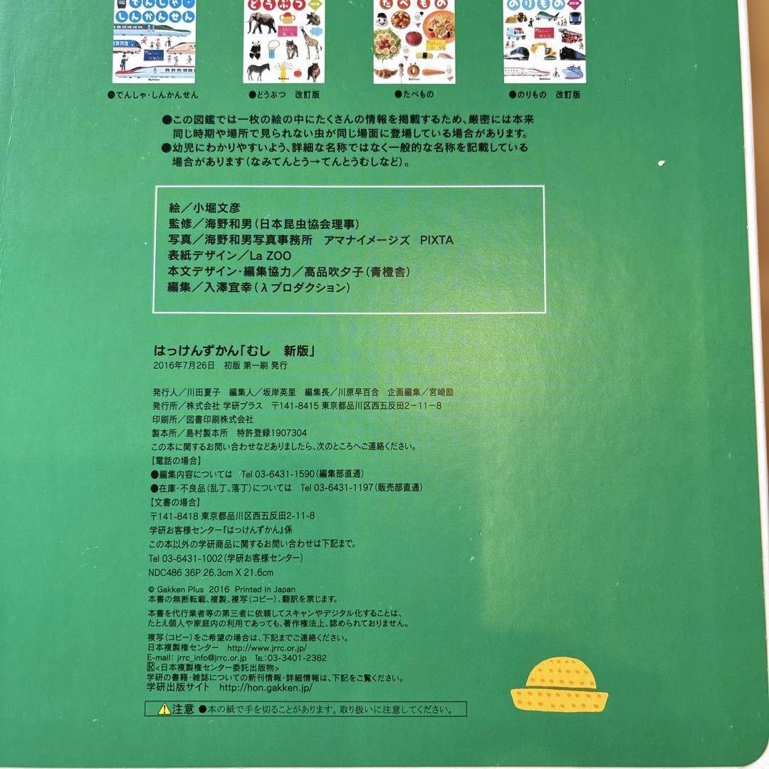 はっけんずかん 全8冊セット