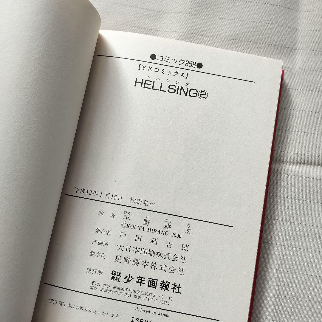 [全巻初版]ヘルシング 全巻 1~10巻 平野耕太